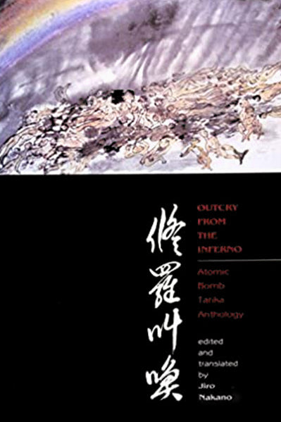 Outcry From the Inferno: Atomic Bomb Tanaka Anthology